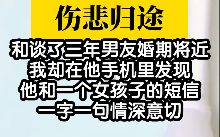 【虐文推荐】超好苦的虐文小说!呜呜呜快进来给我哭哔哩哔哩bilibili