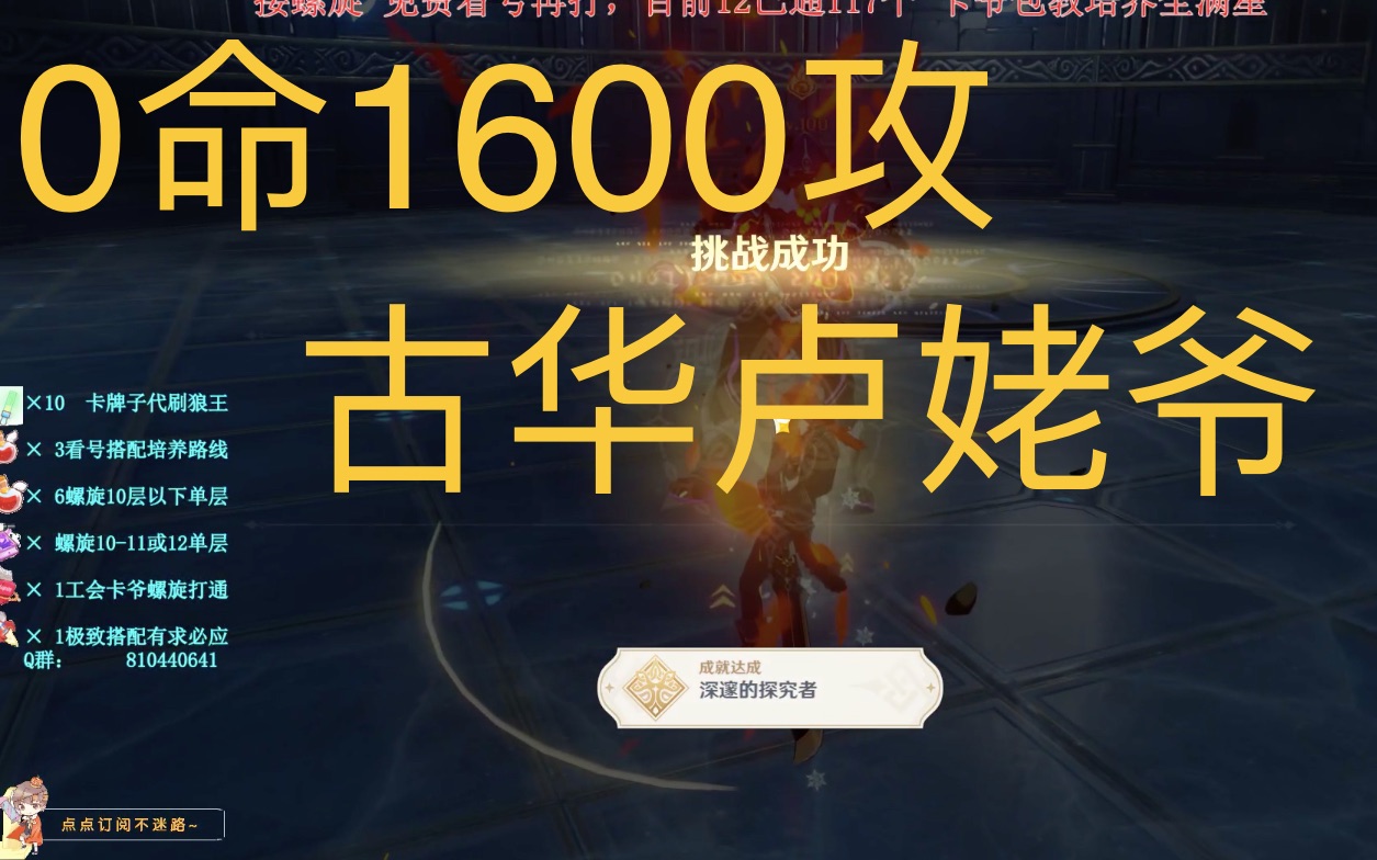 0命1600攻古华卢姥爷拿下12-3【原神】