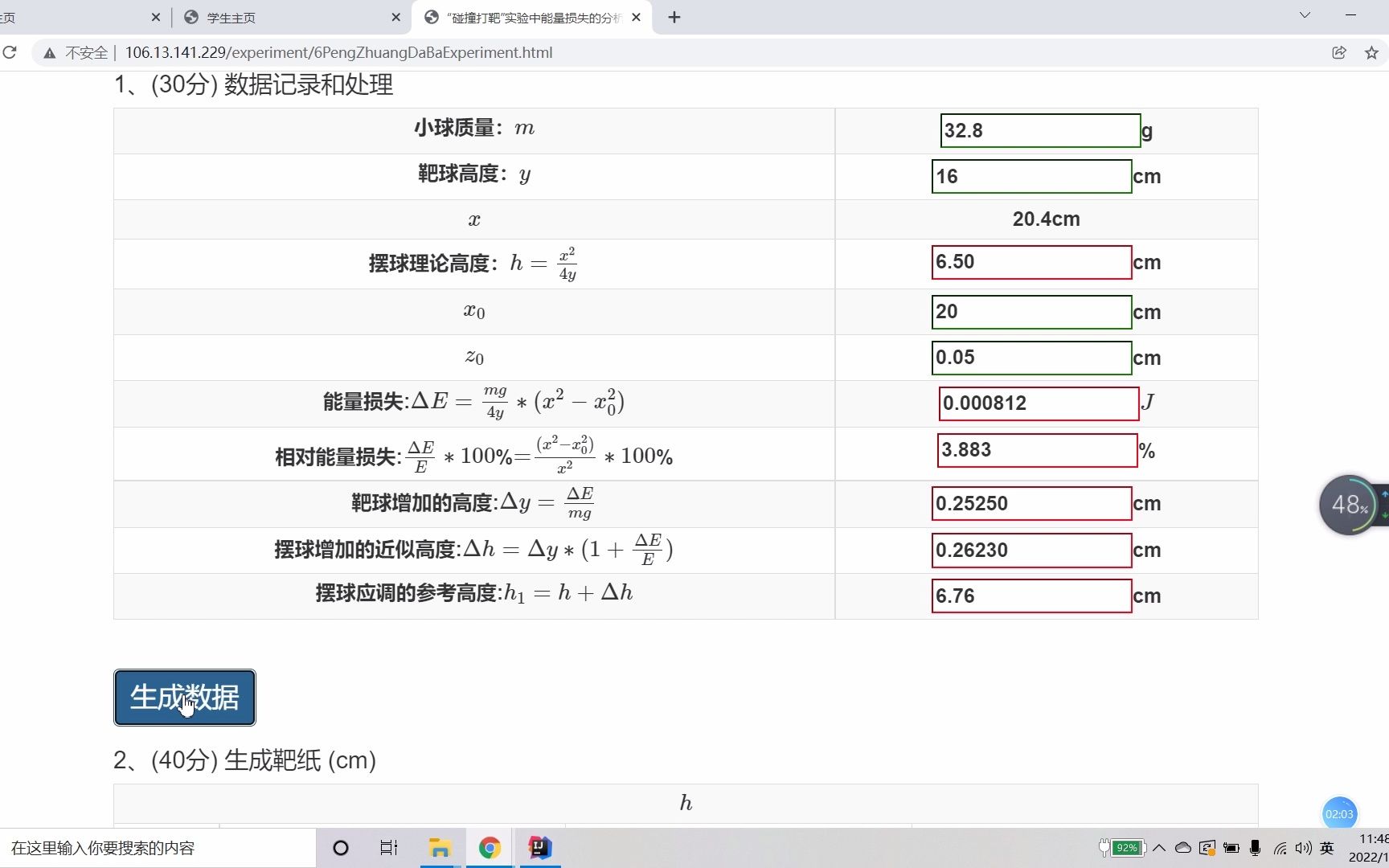 “碰撞打靶”实验中能量损失的分析哔哩哔哩bilibili