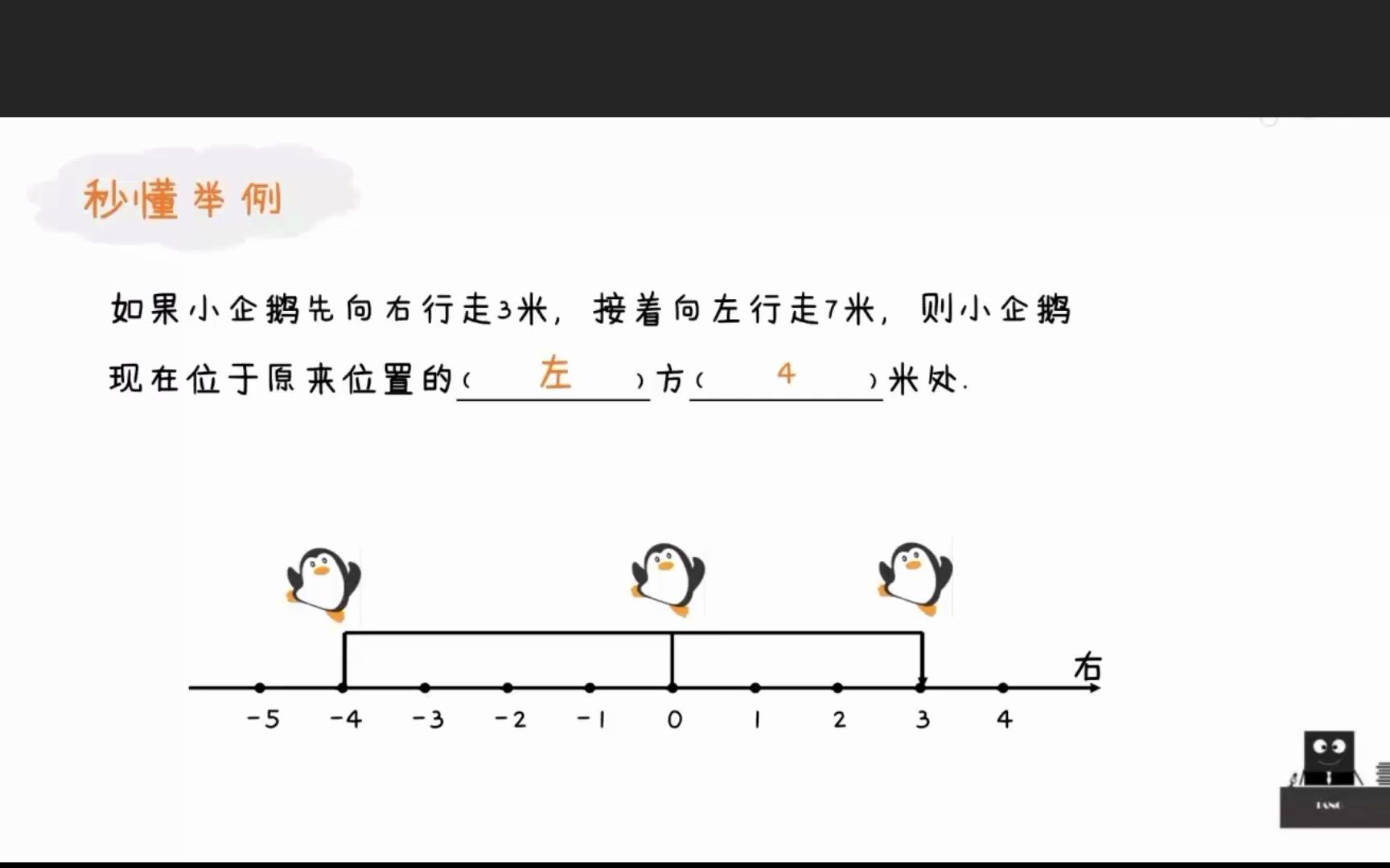 [图]7有理数加法