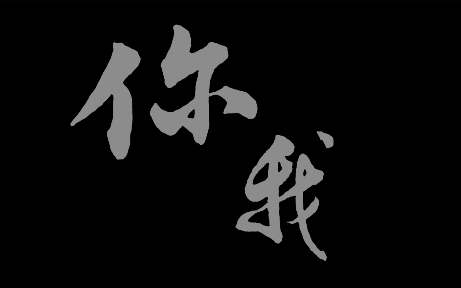 源轩时间走的好快还好有你陪着我