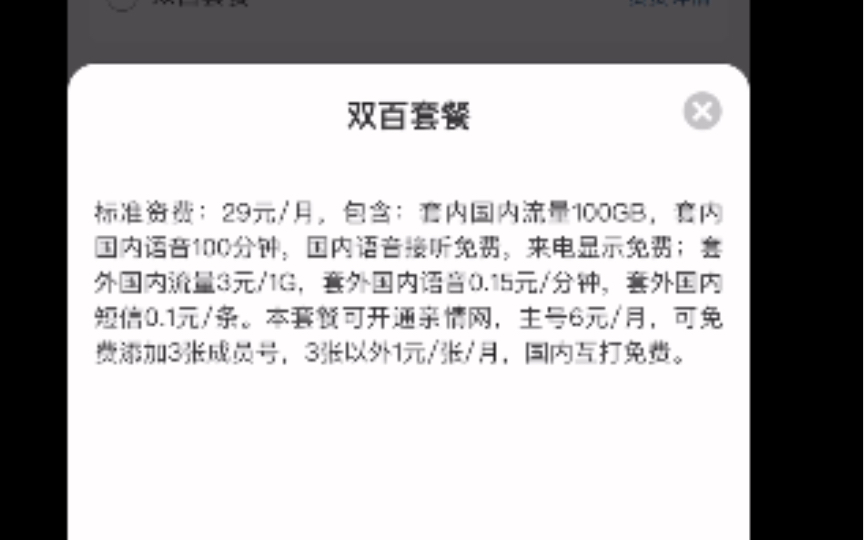 广电双百套餐(100g+100分钟)这样办!不用加谁找谁哔哩哔哩bilibili