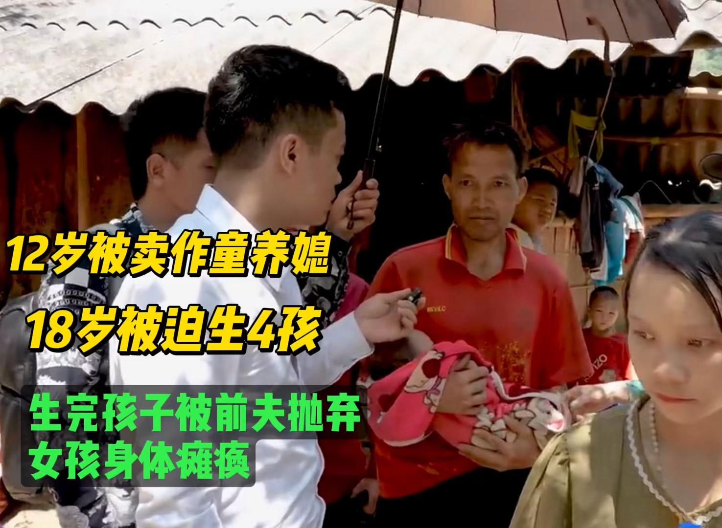 12岁成为童养媳,18岁生育4个孩子导致全身瘫痪,遭丈夫抛弃
