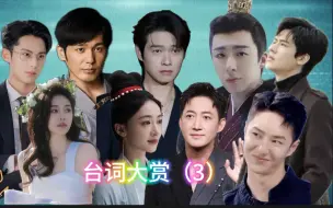 Download Video: 内娱男女明星原声台词大赏（3）听力大考验娱乐节目｜王阳｜龚俊｜吴谨言｜白宇｜王一博｜魏大勋｜刘宇宁｜白鹿｜王鹤棣