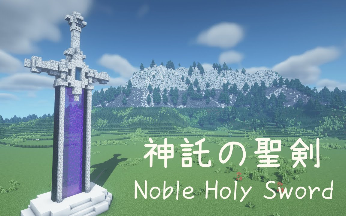 我的世界教你建造圣剑地狱传送门