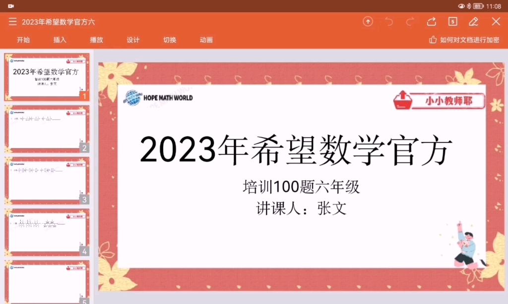 2023年希望数学官方培训100题六年级(第一题)哔哩哔哩bilibili