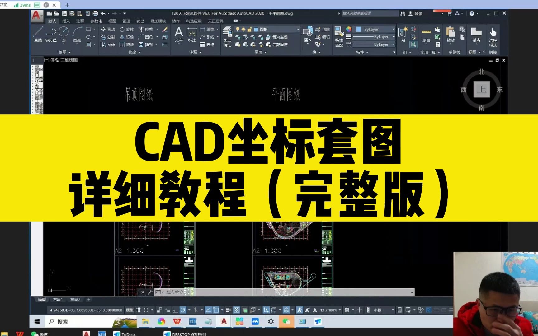 CAD坐标套图—完整版教程,这两个步骤一定要注意,看完你就懂了哔哩哔哩bilibili