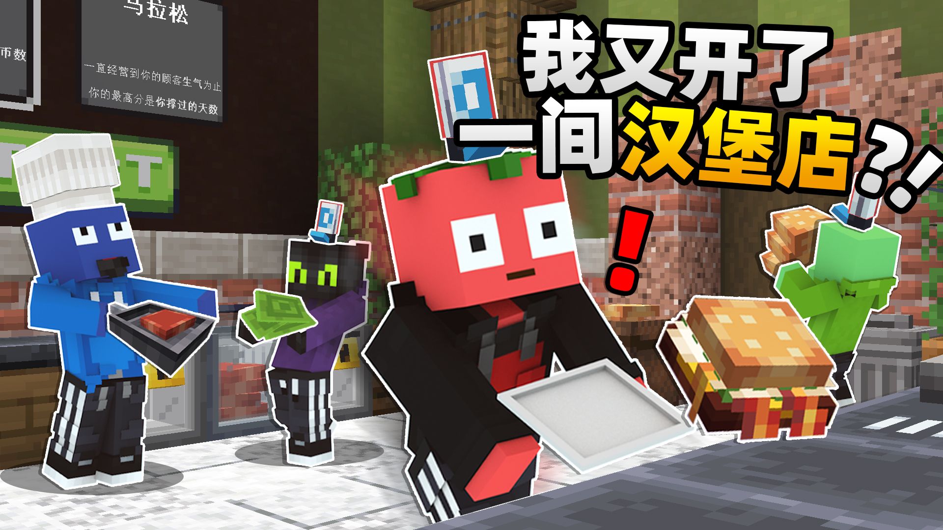 什么???!我又开了一家汉堡店???!「汉堡店经营」