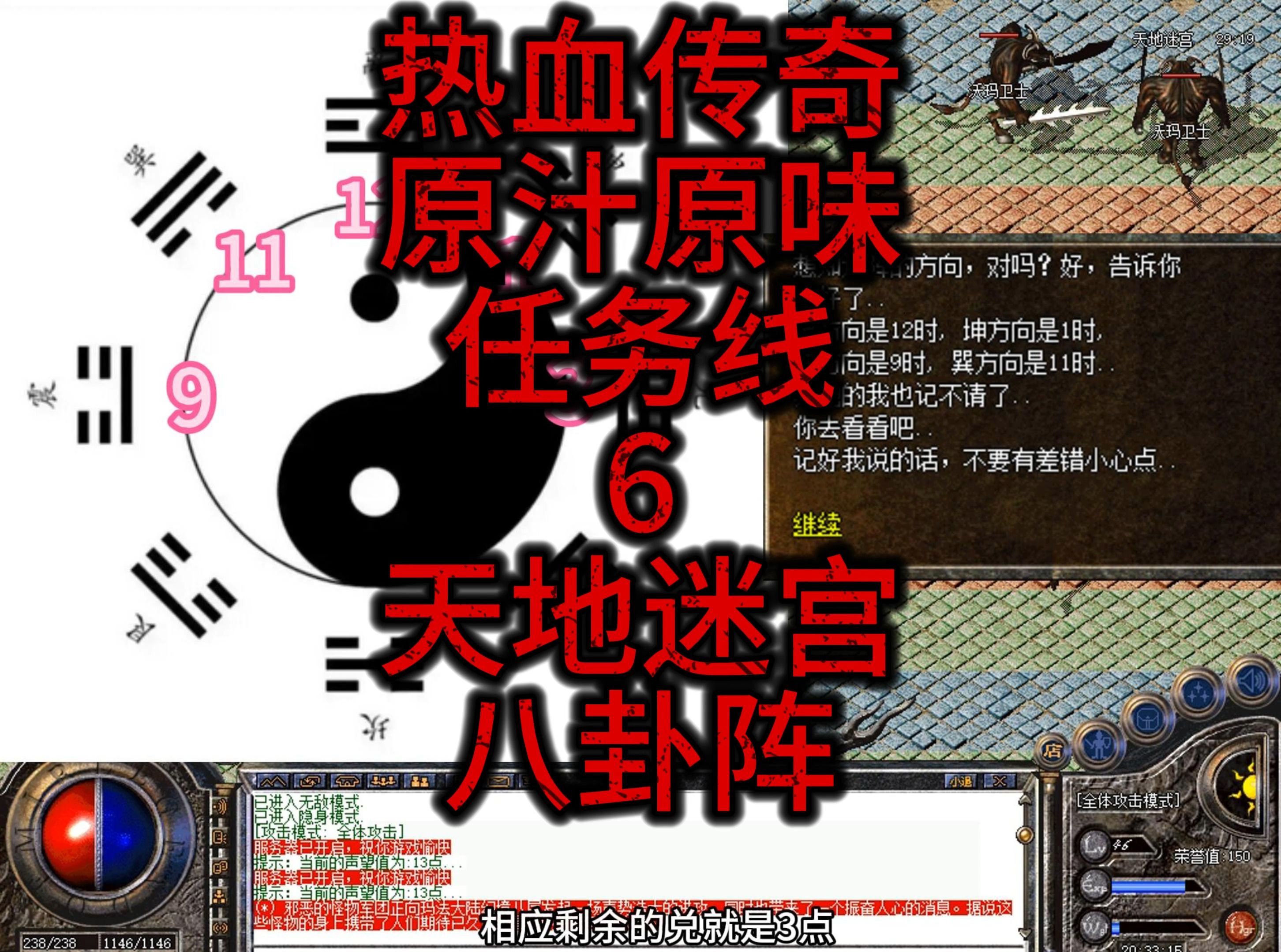 热血传奇天地迷宫八卦阵