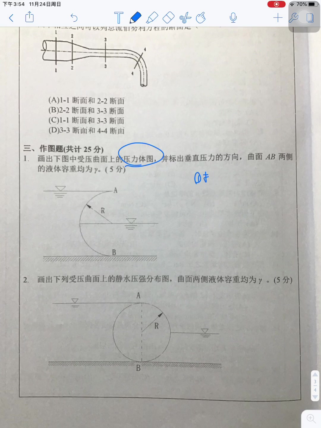 水力学压力体的画法(重难点)哔哩哔哩bilibili