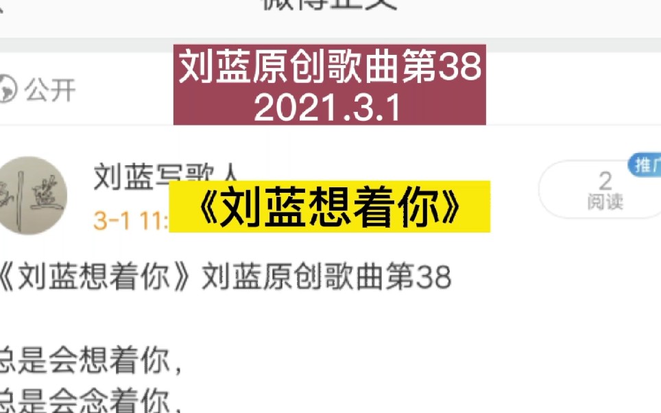 《刘蓝想着你》刘蓝原创歌曲第38哔哩哔哩bilibili