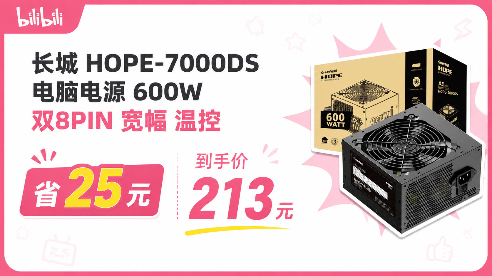 长城 HOPE-7000DS 电脑电源 600W 双8PIN 宽幅 温控