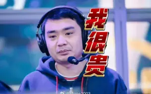 Video herunterladen: 【Xiao8签字费T0档次】 鲷哥：八王的签字费好像是圈内顶级的那一个档次。你就邀请八王做教练，他比顶级选手还要高一点。