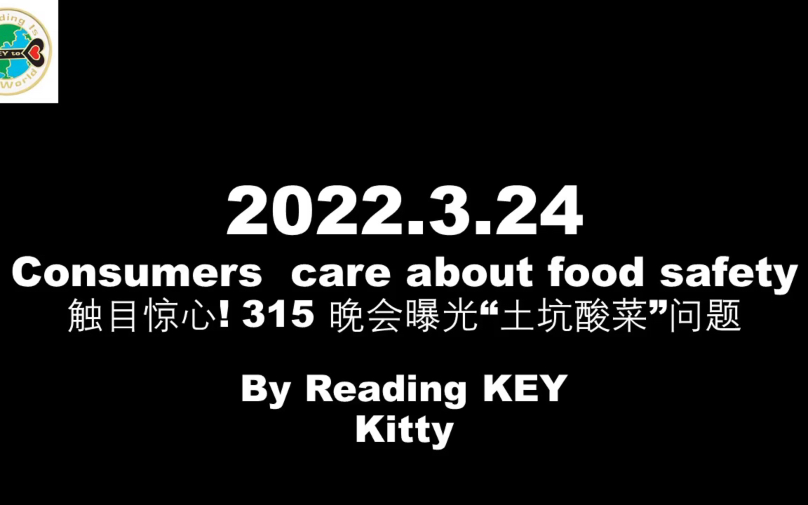 21世纪英语报精读|时事热点|中西文化|科技新知|引经据典|语言解析|助力考试| Consumers care about food safety哔哩哔哩bilibili