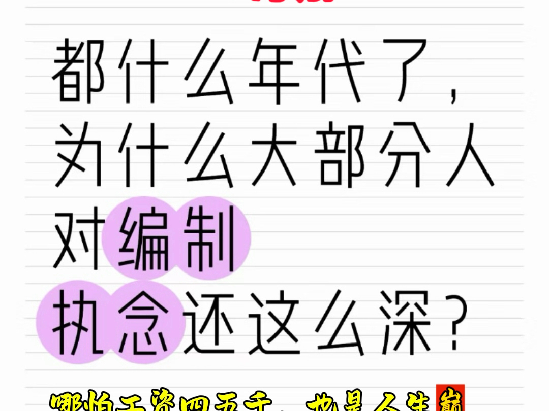 编制真的那么香吗?公积金有什么用?#公积金贷款 #公积金怎么贷款#公积金债务重组 #公积金债务优化#编制哔哩哔哩bilibili