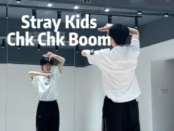 Video herunterladen: 来晚了 蹦蹦七七蹦 stray kids新歌chk chk boom速翻/分解教学