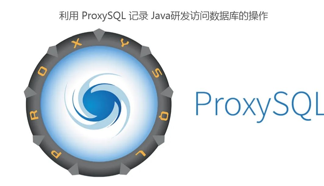 利用 ProxySQL 记录 Java 研发访问 MySQL 数据库的操作哔哩哔哩bilibili