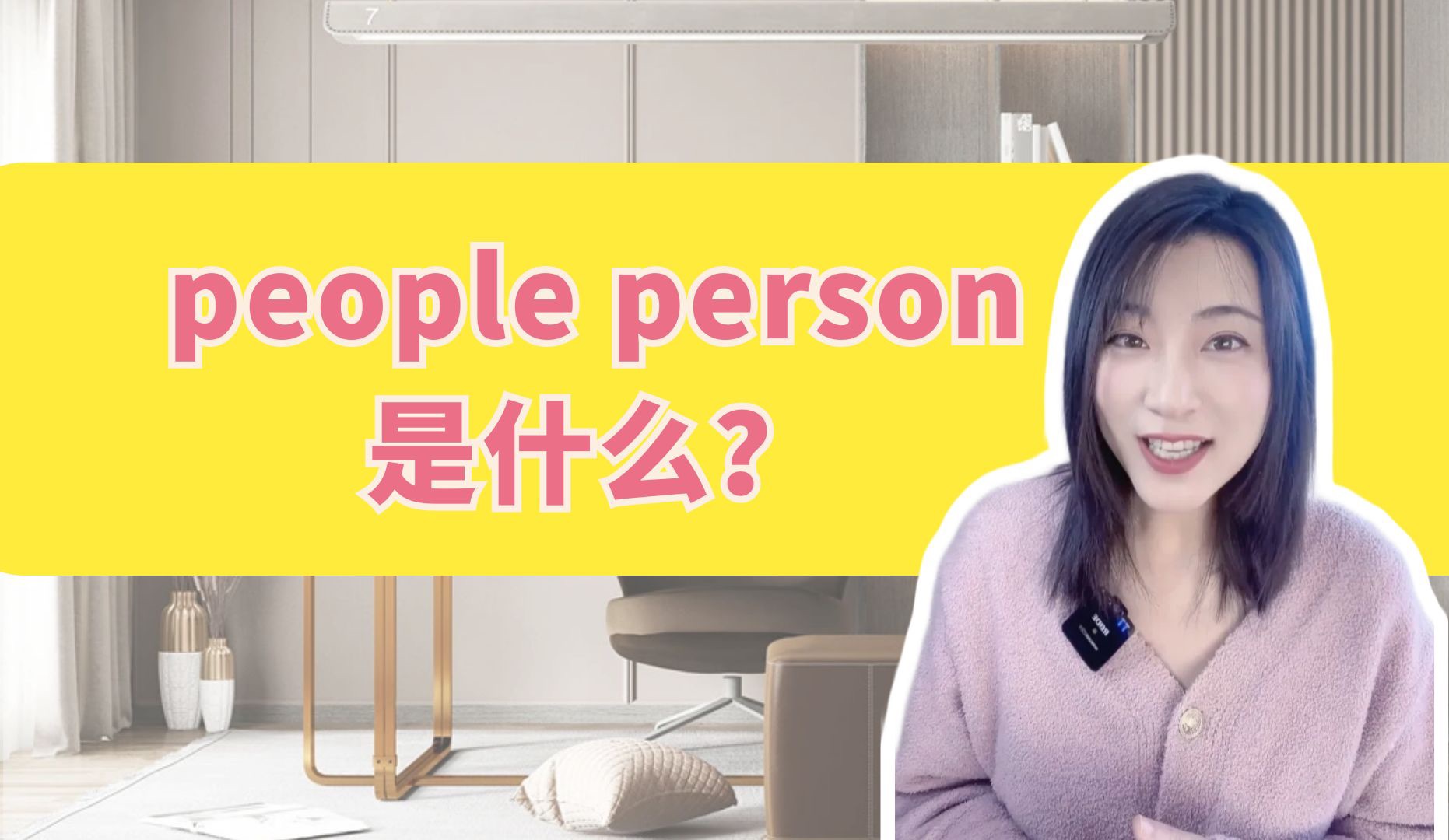 people person是个啥呀?人们人?哔哩哔哩bilibili