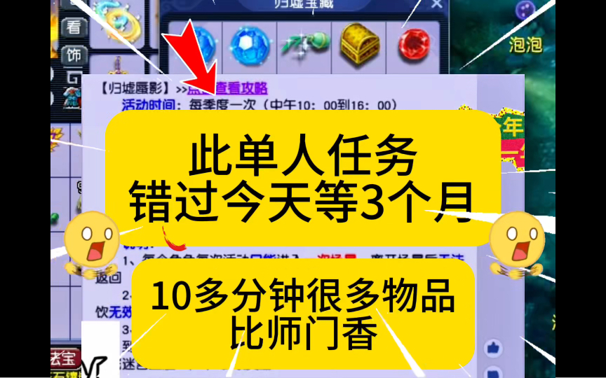 梦幻:此单人活动错过今天等3个月!10多分钟比师门都香!归墟蜃影保姆级攻略答案!网络游戏热门视频