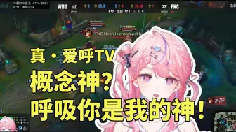 Download Video: 【i呼TV】概念神解散吸登场！武器神兵天降，主播直呼呼吸对不起！