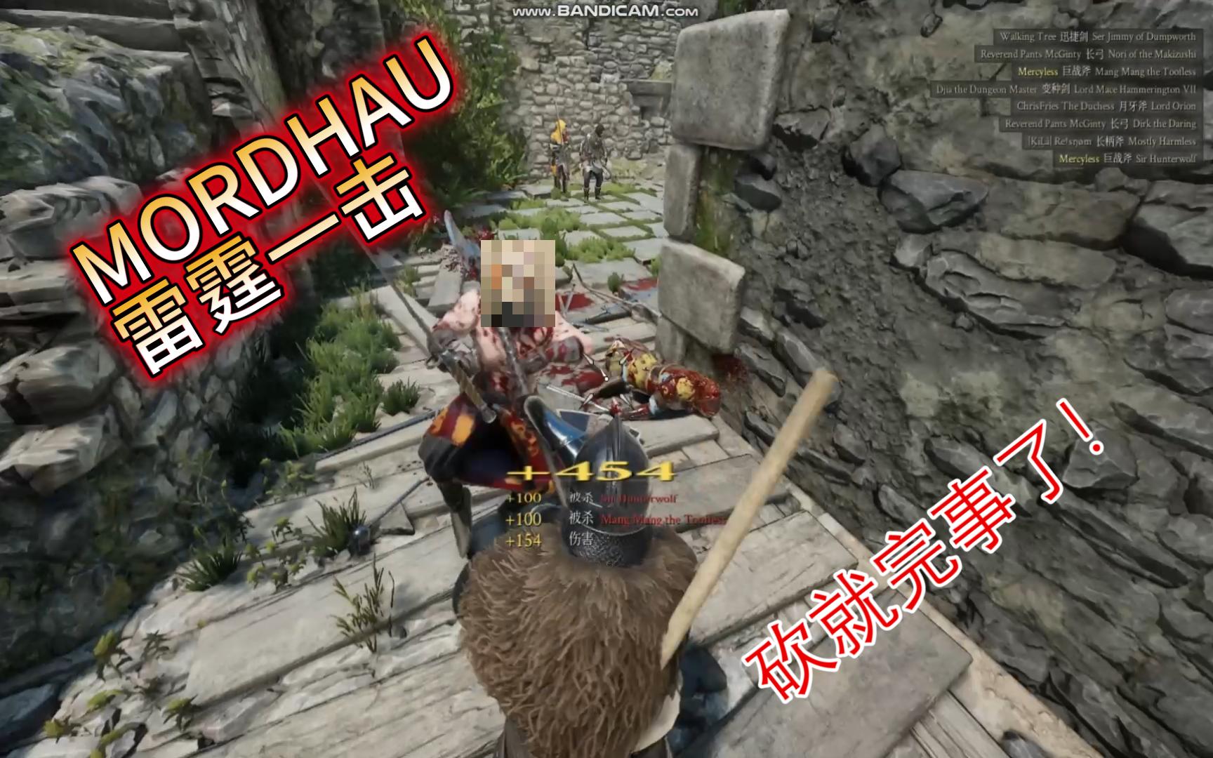 [图]MORDHAU(雷霆一击)砍就完事了！#1