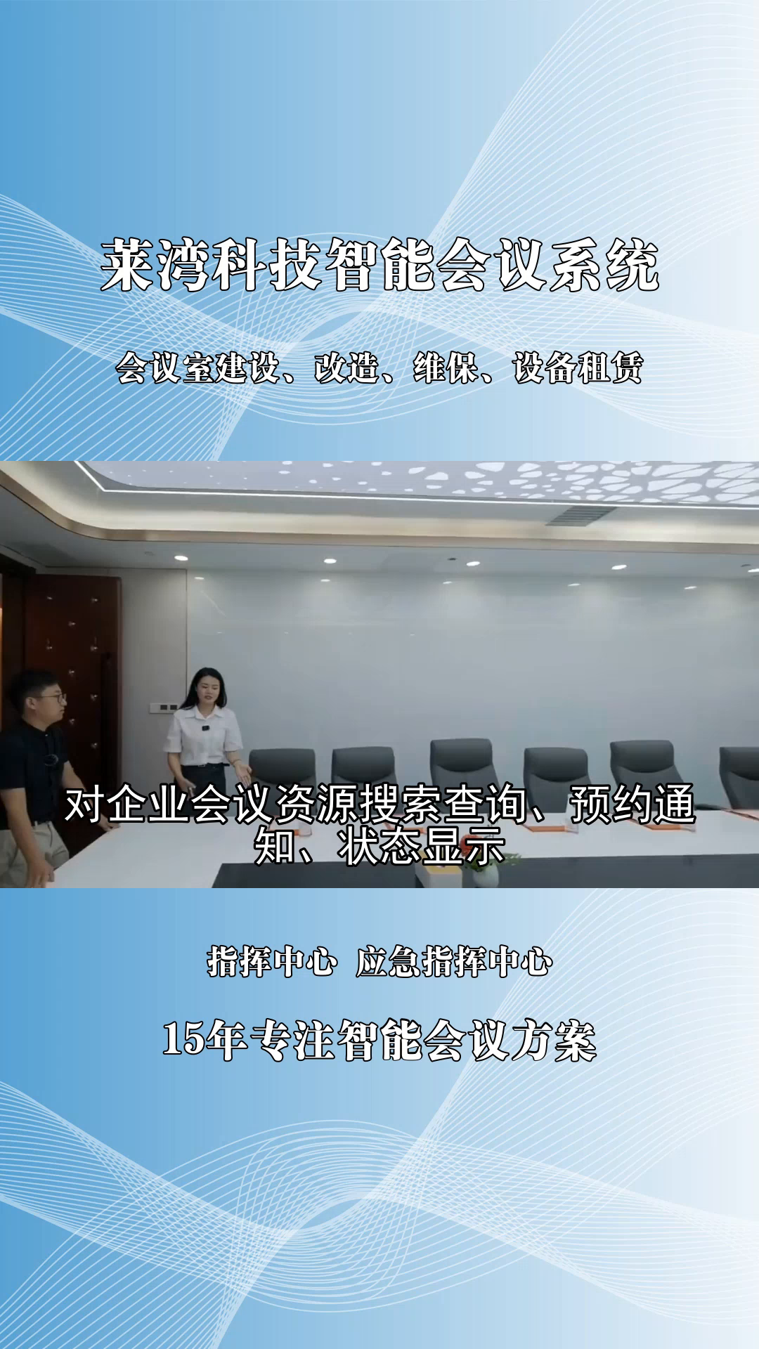 北京市会议电子屏建设方案自定义会议界面,展现企业文化特色,提升品牌