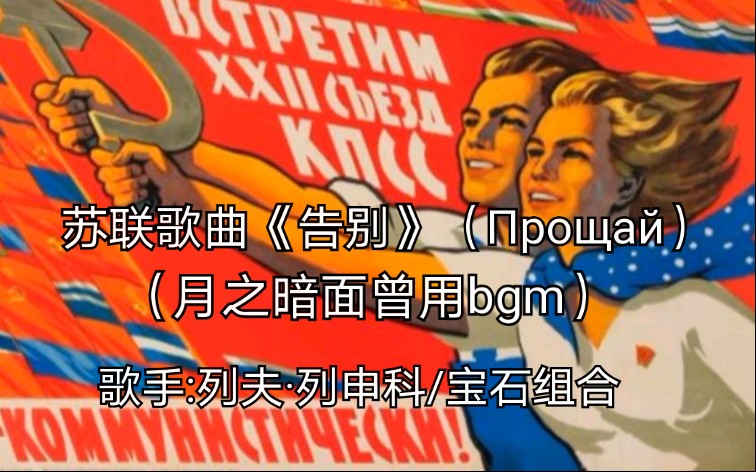 [图]【合集】【七十年代苏联金曲】Прощай《告别》