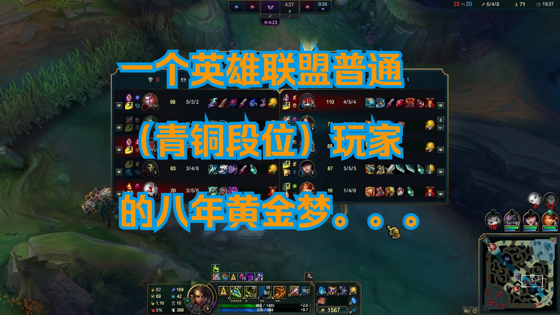 一个英雄联盟普通(青铜段位)玩家的八年黄金梦.