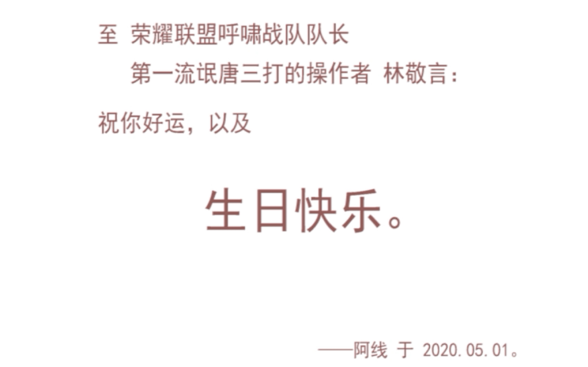 【全职高手】文字向mad/2020林敬言生贺/我有诗篇千百