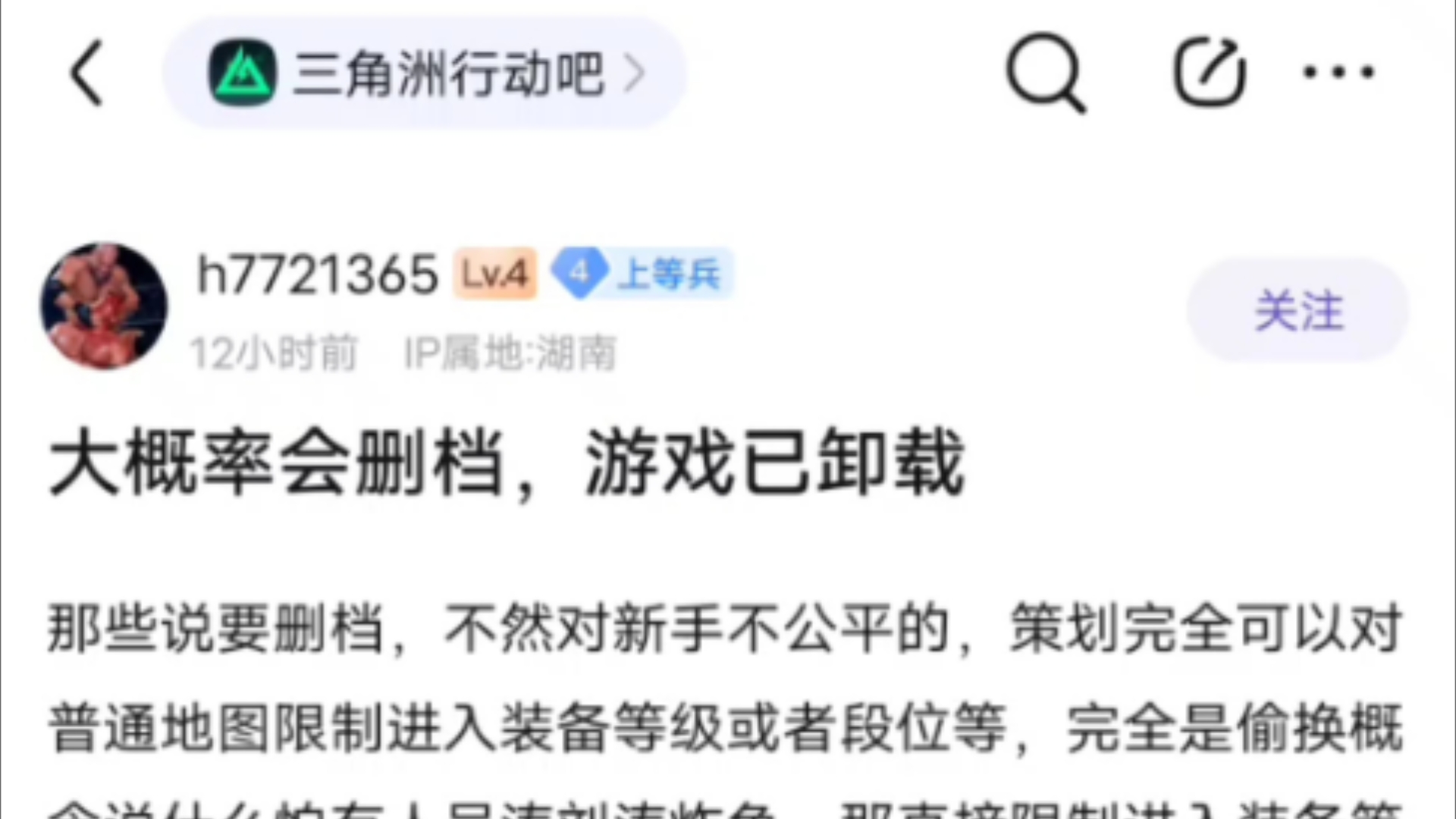 三角洲大概率删档,游戏已卸载游戏杂谈