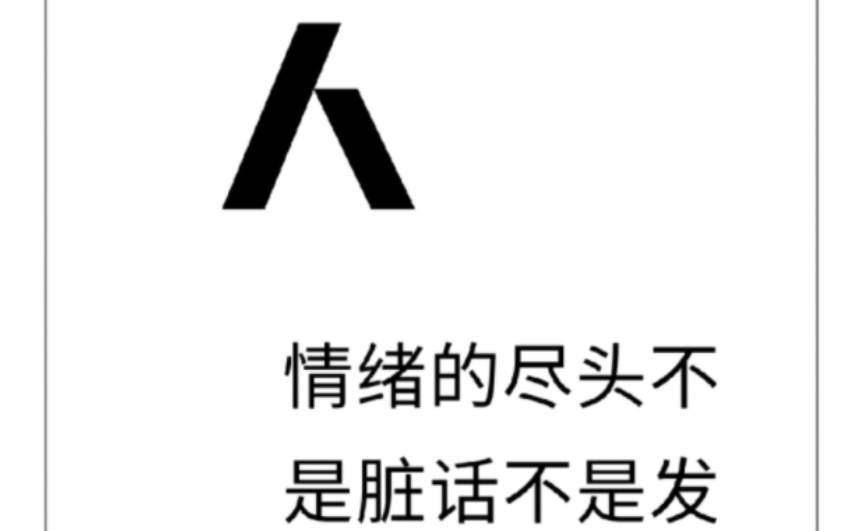 人低为王,地低为海,圣者无名,大者无形,应利如水,虎行似病,贵而不显,华而不炫,韬光养晦,深藏不露,才高而不自诩,位高而不自傲…哔哩哔哩...