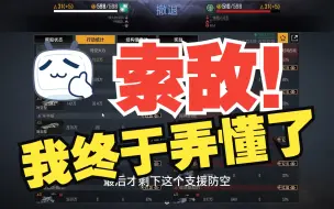 Download Video: 【无尽的拉格朗日】我终于弄懂了索敌机制！（下）