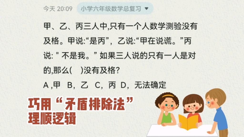 [图]很多同学被题目的逻辑关系搞糊涂了，老师敲黑板划重点要用个方法