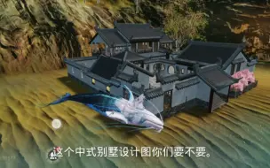 Download Video: 妄想山海家园建造，24级中式庭院，实用空间大，舒适型