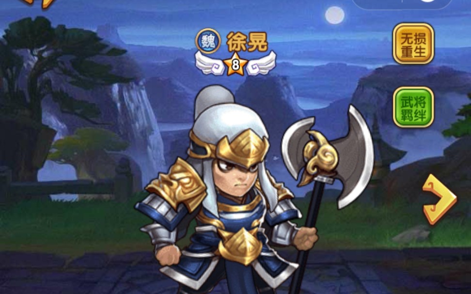 胡莱三国 来见识一下双徐晃(将军之功)