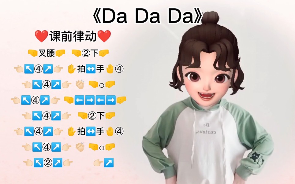 [图]《dadada》课前律动