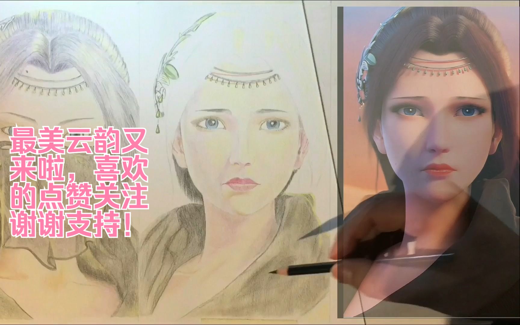 彩铅手绘国漫女神系列之斗破苍穹云韵专场二