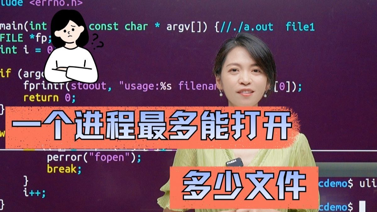 一个进程最多能打开多少文件