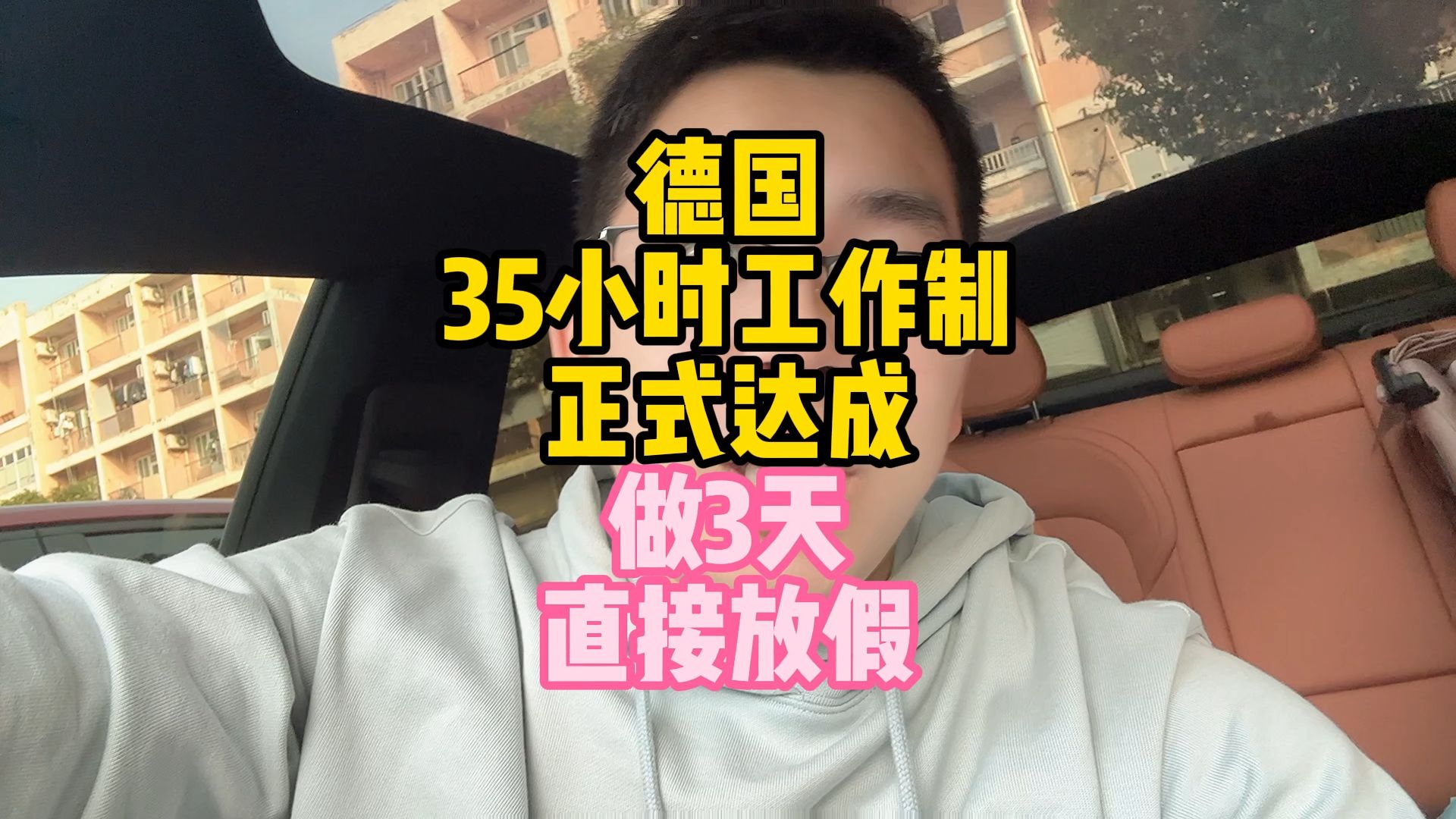 德国35小时工作制正式达成做3天直接放假哔哩哔哩bilibili