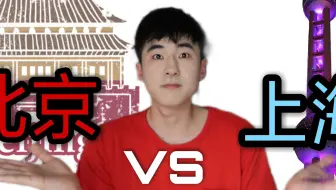 企业文化——京商与沪商