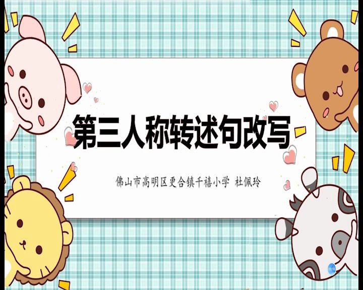 第三人称转述句改写哔哩哔哩bilibili