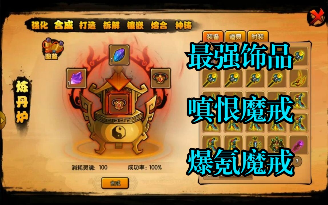 造梦西游4:给玉兔爆氪魔戒,完成六档上古狗与魔戒的全收集,周年庆消费活动大肆挥霍点券造梦西游解说