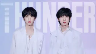 【TF家族练习生】《Thunder》舞蹈COVER