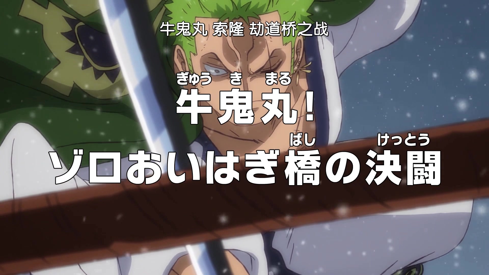 海贼王(航海王) 第933集 预告