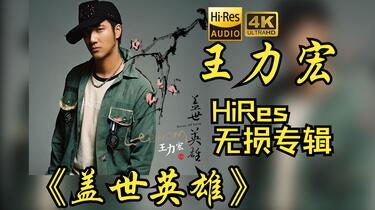 王力宏 Wang Leehom 盖世英雄 初回盤 CD+DVD 新品未開封 王力宏 Wang Leehom 盖世英雄 初回盤 CD+DVD 新品未開封 王力宏