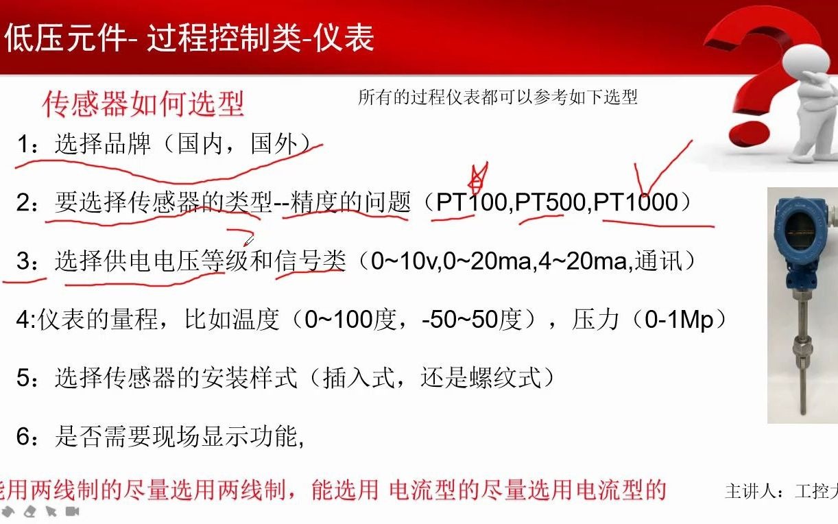 过程控制类仪表温度,压力传感器的选型哔哩哔哩bilibili