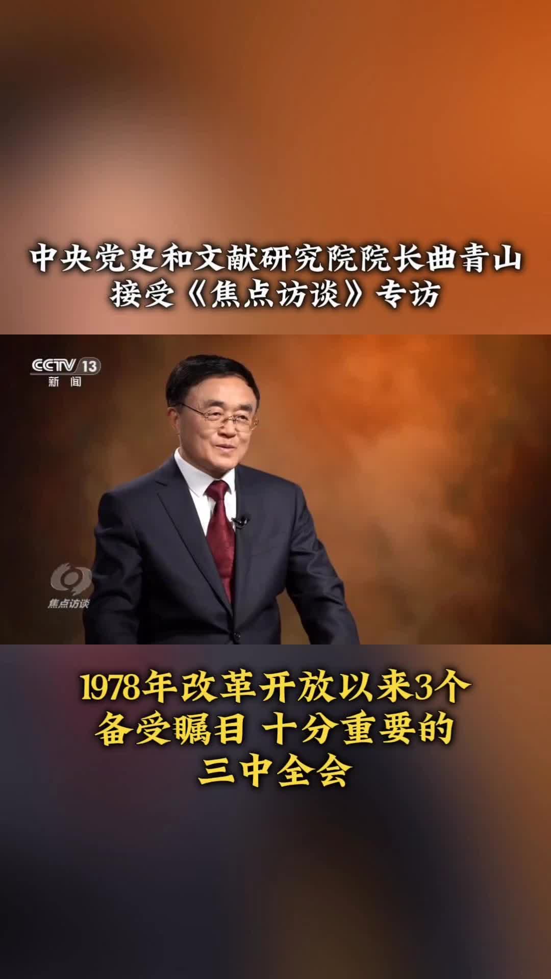 1978年改革开放以来3个备受瞩目 十分重要的三中全会哔哩哔哩bilibili