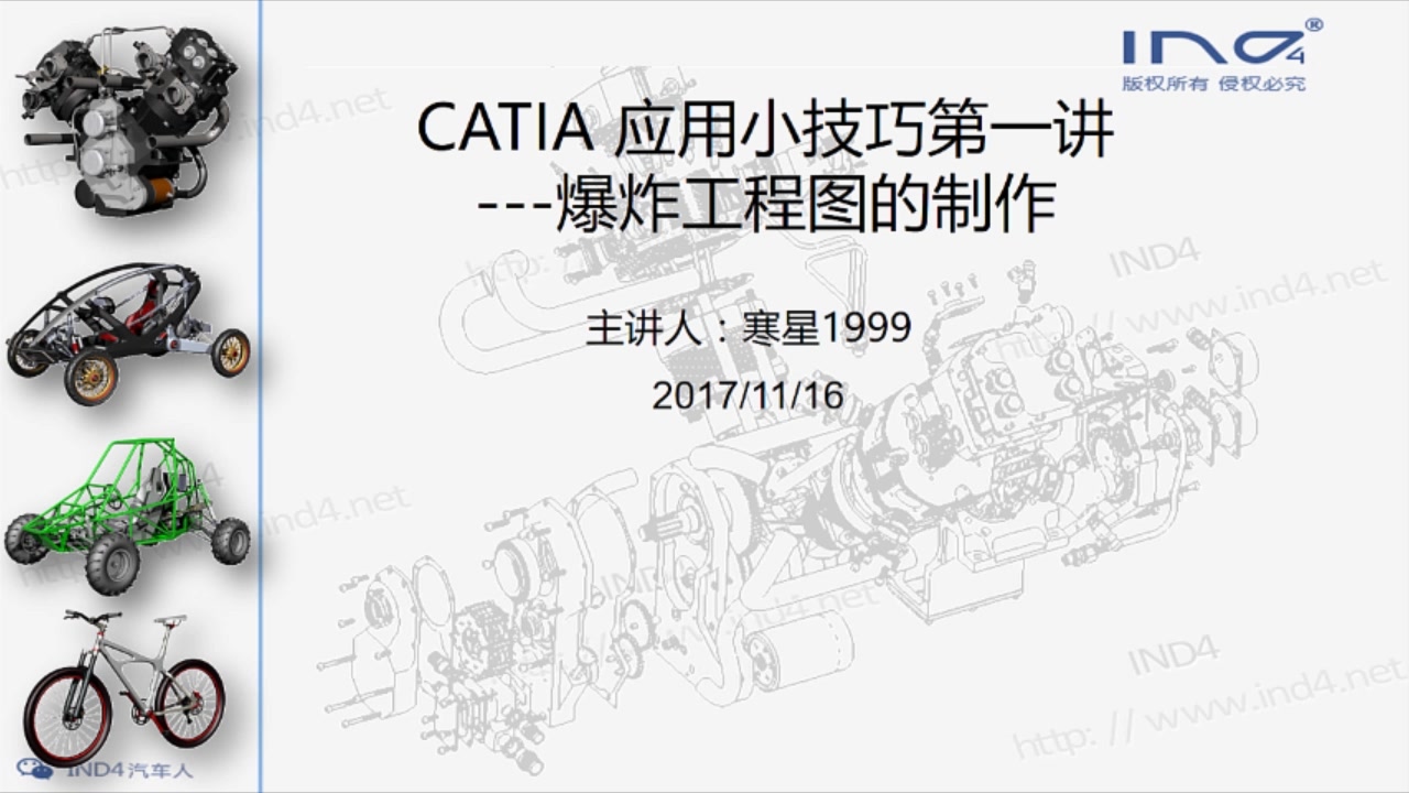 IND4汽车人:CATIA应用小技巧第一讲 爆炸工程图的制作哔哩哔哩bilibili