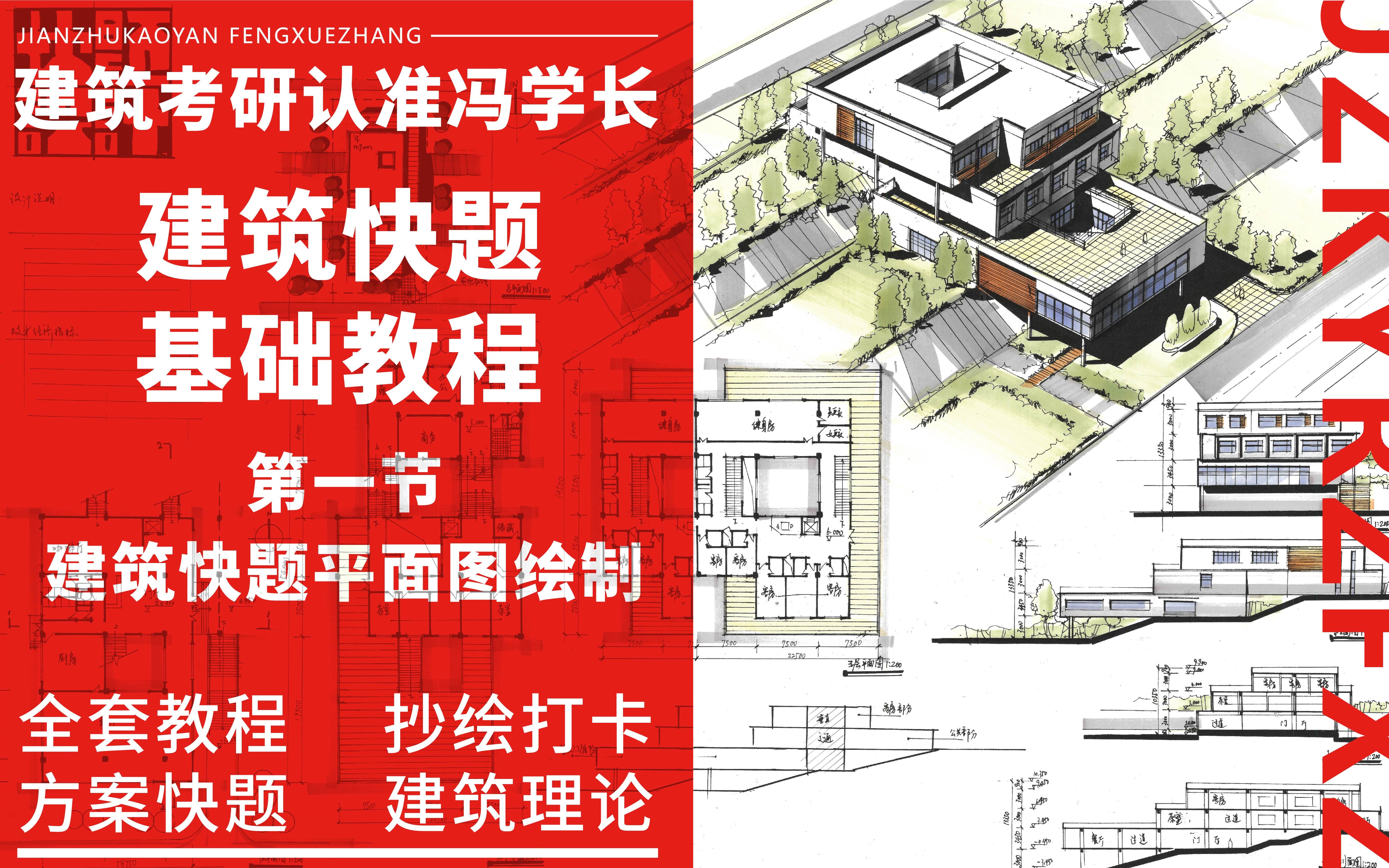 【建筑快题基础教程】第一节建筑快题平面图绘制哔哩哔哩bilibili