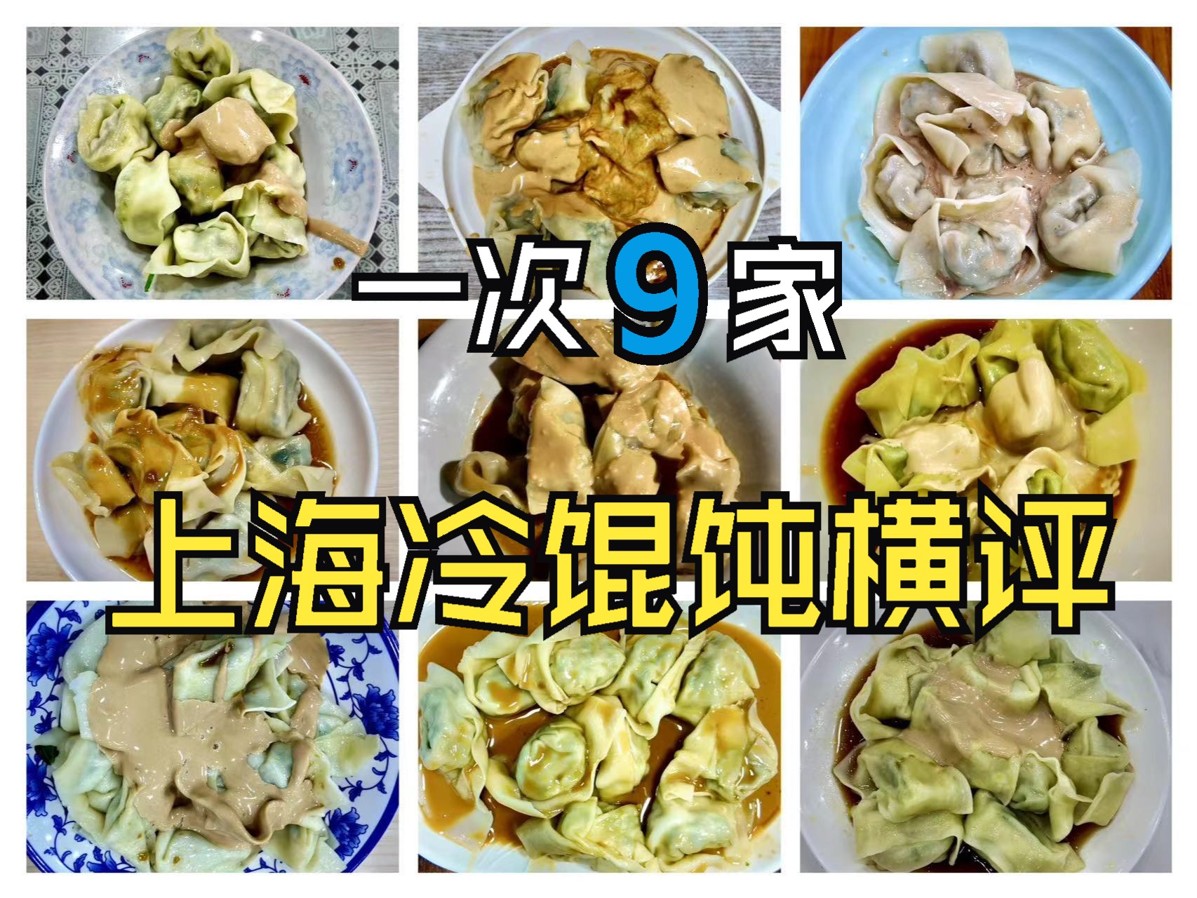 上海冷馄饨哪家强?胖虎大沁带你尝一尝哔哩哔哩bilibili